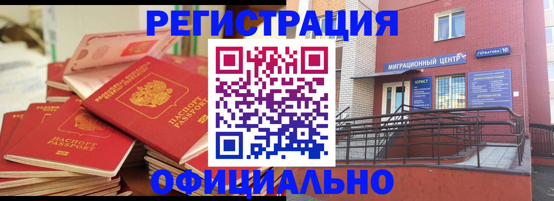 временная регистрация 2025 в Ельне